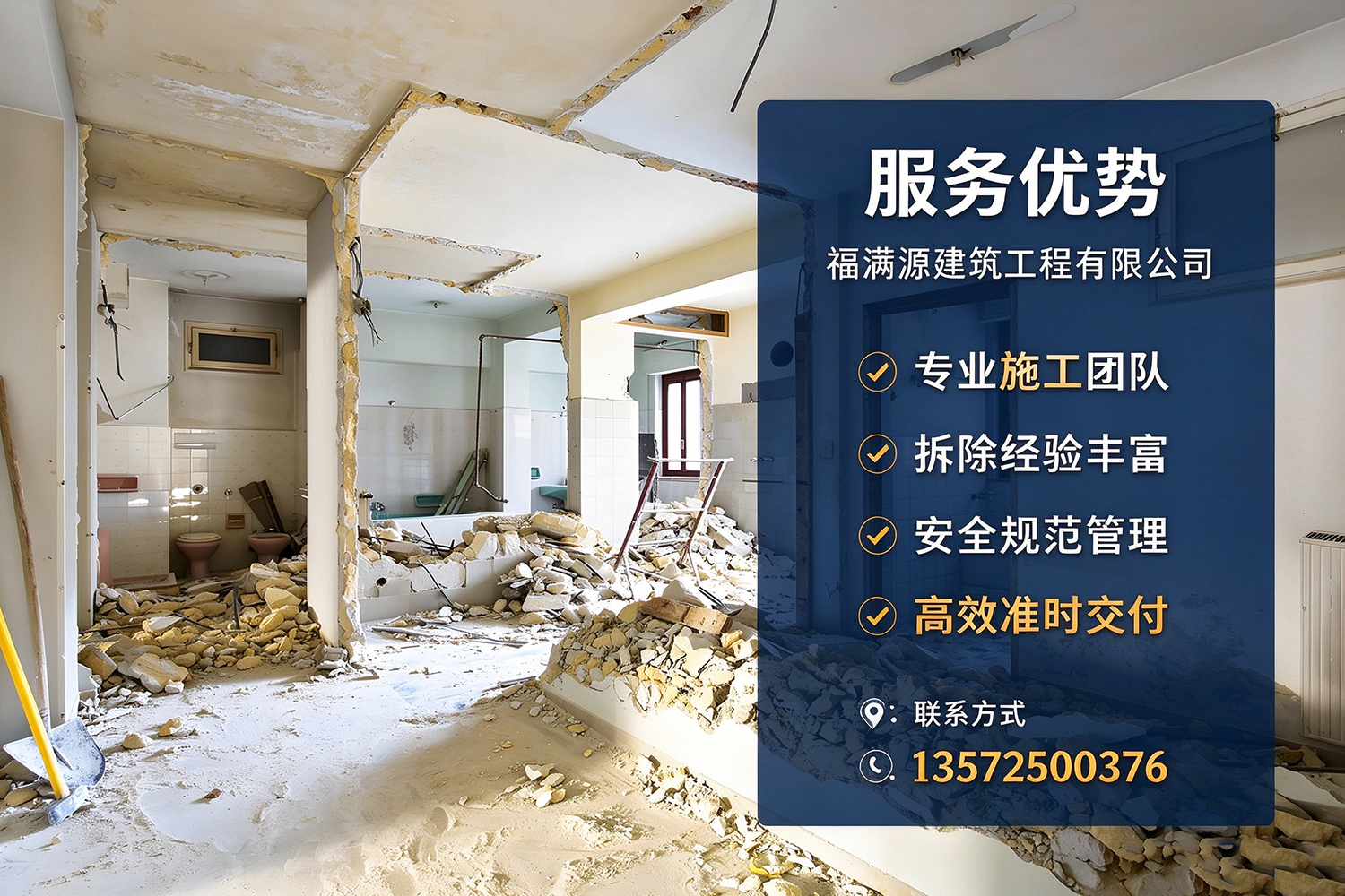 福满源建筑工程·大东站